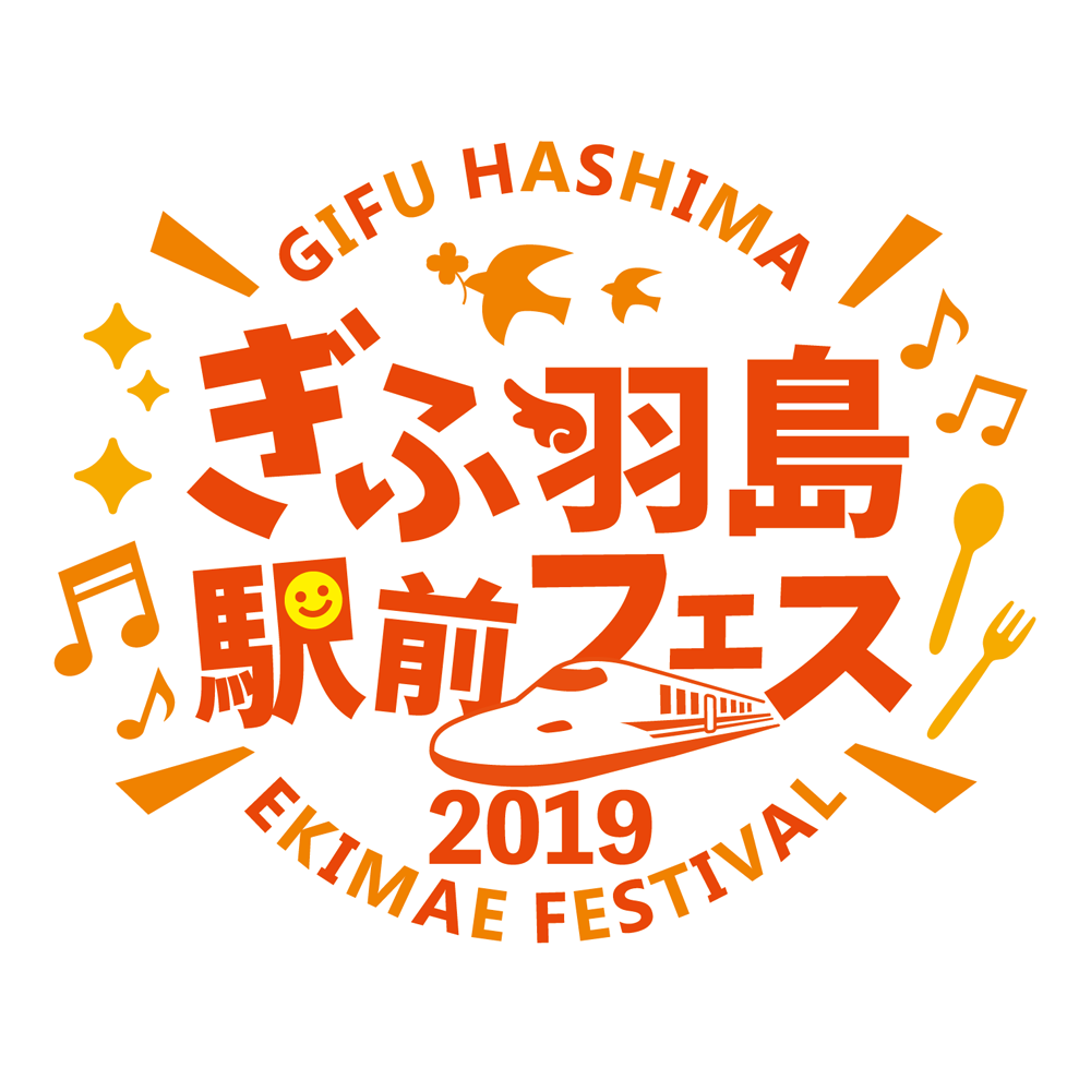 ぎふ羽島駅前フェス